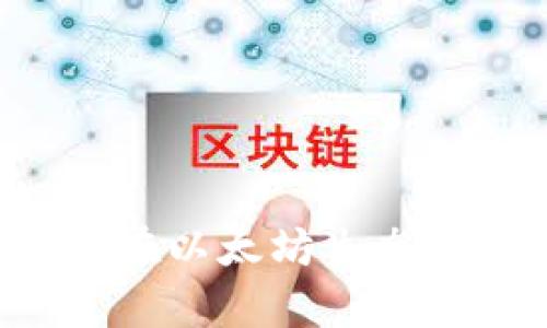 如何使用tpWallet在以太坊生态链上进行代币兑换？