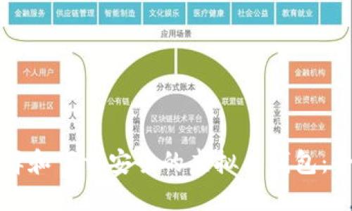 如何选择和下载安全的虚拟币钱包：全面指南