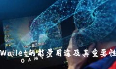: tpWallet的能量用途及其重