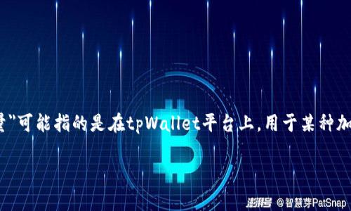 在区块链和加密货币的领域，理解一些专有名词是非常重要的。比如说，