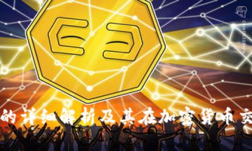 比特币轻钱包的详细解析及其在加密货币交易中的重要性