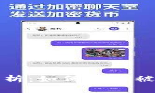 虚拟币钱包安全性分析：如何防止被盗号和保障资产安全