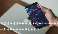 在以太坊钱包中存储比特
