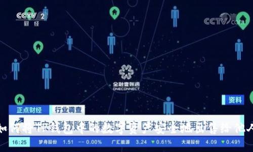 如何将TP钱包中的数字资产安全地出售给他人