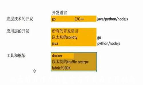 
以太坊五行币钱包官方下载及使用指南