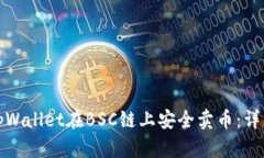 如何通过tpWallet在BSC链上安
