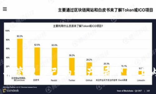 biao ti/biao ti比特币钱包充值指南：快速、安全的充值方法/biao ti

比特币钱包充值, 加密货币钱包, 比特币交易/guanjianci

## 比特币钱包充值的基础知识

比特币钱包充值是进入加密货币世界的第一步。在这一部分，我们将详细介绍比特币钱包的类型、如何创建比特币钱包以及充值的基本流程。

### 什么是比特币钱包？

比特币钱包是一种数字工具，用于存储、发送和接收比特币。比特币其实并不是存在于钱包中的实体，而是存在于区块链（Blockchain）上。钱包的作用是通过一对密钥（公钥和私钥）来管理这一数字资产。公钥类似于银行账户号码，可以用于接收比特币；私钥则相当于银行密码，必须妥善保管，以确保资金安全。

### 比特币钱包的类型

比特币钱包可以分为几种主要类型，包括：

1. **软件钱包**：安装在个人电脑或手机上的应用程序，便于快速交易。又可以分为桌面钱包（如 Bitcoin Core）、移动钱包（如 Mycelium）和在线钱包（如 Blockchain.info）。
  
2. **硬件钱包**：专用设备，用于存储加密货币，具有很高的安全性，如 Ledger 和 Trezor。
  
3. **纸钱包**：将比特币私钥和公钥以二维码和文字形式打印在纸上，是一种离线存储方式。

### 如何创建比特币钱包

创建比特币钱包的过程因钱包类型而异，通常包括以下步骤： 

1. **选择钱包类型**：决定使用软件钱包、硬件钱包还是纸钱包。

2. **下载或购买**：对于软件钱包，前往官方网站下载并安装应用程序；对于硬件钱包，从正规渠道购买。

3. **安全设置**：在设置过程中，务必启用两步验证等安全措施。

4. **备份私钥**：务必将私钥安全备份，以防丢失访问权限。

## 比特币钱包的充值流程

充值比特币钱包的过程并不复杂，但需要遵循一定的步骤确保安全和成功。

### 选择充值方式

充值比特币钱包的主要方式有以下几种：

1. **通过加密货币交易所**：在交易所购买比特币，然后将其转入个人钱包。

2. **使用ATM**：比特币ATM允许用户使用现金或借记卡购买比特币，并直接转入钱包。

3. **P2P交易平台**：通过买卖双方直接交易，能够以不同支付方式购买比特币。

### 通过交易所充值的详细步骤

1. **选择合适的交易所**：选择一个信誉良好且符合地理位置的交易所，例如 Binance、Coinbase 或 Kraken。

2. **注册账户**：在交易所官方网站注册并完成身份验证。

3. **存入资金**：通过银行转账或信用卡充值到交易所的账户。

4. **购买比特币**：在交易所平台上购入比特币。

5. **转入钱包**：找到交易所的“提现”选项，输入个人比特币钱包地址，将比特币转出。

### 如何确保安全

在整个充值过程中，安全都是首要问题。建议用户采取以下措施：

1. **启用两步验证**。

2. **小心钓鱼网站**：确保访问的是官方网站。

3. **确认地址准确**：在提现时，仔细检查比特币地址，确保其正确无误。

## 比特币充值的常见问题

### 1. 比特币充值需要多长时间？

充值时间影响因素

比特币充值的时间没有固定的答案，取决于多个因素。

首先，交易所的交易处理速度会影响时间。大多数交易所会在数分钟内处理交易，但在高峰期可能会延长。此外，比特币网络的拥堵情况也会影响充值时间。如果网络流量较大，确认交易的时间可能会有所延长。

一般情况下，从交易所转账到钱包的时间可以在10分钟到数小时之间变动。在极少数情况下，可能会因为网络问题延迟更长时间。

如何加快充值速度

为了加快充值速度，用户可以选择在交易费用较低的时间进行转账。此外，选择较大的交易费用可以使交易更快被确认。一般来说，推荐在低峰时段进行充值。

### 2. 如果充值失败，该怎么办？

常见失败原因

充值失败的原因主要有以下几种：

1. **地址错误**：提现地址填写错误或者不完整。
  
2. **网络拥堵**：比特币网络拥堵导致交易未能及时确认。
  
3. **账户问题**：交易所或钱包账户存在锁定或限制。

解决方案

针对这些问题，用户可以采取以下措施：

1. **检查地址**：再次确认交易所提现到的钱包地址是否正确。

2. **查看网络状态**：可以通过区块浏览器查看交易状态，确认是否已经进入区块链。

3. **联系支持人员**：如果问题依然存在，及时联系交易所或钱包的客服。

### 3. 充值需要支付手续费吗？

手续费解析

在进行比特币充值时，常常会遇到手续费的问题。手续费也是比特币交易的一部分，通常由交易所或钱包运营商收取。

手续费的高低取决于多种因素，包括网络拥堵程度和交易金额。在高峰时段，手续费会相应提高。而一些交易所可能会根据用户充值方式不同而有所不同，例如信用卡支付手续费通常更高。

如何降低手续费

用户可以通过以下方式减少手续费：

1. **选择合适的时间充值**：选择网络低峰时段进行交易。
  
2. **分批交易**：大额交易可以分批进行，降低整体手续费。

### 4. 比特币钱包是否支持多种加密货币？

多币种钱包的特点

部分比特币钱包不仅支持比特币，还支持其他加密货币。这种钱包被称为多币种钱包，用户可以在同一个钱包中管理多种资产。

这些钱包通常会支持主流币种（如以太坊、莱特币等），为用户提供了便利，让管理变得更加简化。

选择多币种钱包的注意事项

在选择多币种钱包时，用户需要关注以下几点：

1. **安全性**：选择信誉良好的钱包，避免使用未知或不可靠的钱包。
  
2. **用户体验**：界面友好、易于操作。

3. **支持币种**：确保钱包支持用户所需的所有币种。

### 5. 如何保证比特币的安全？

全面保护比特币安全的措施

保护比特币安全是每个用户都应该重视的。确保比特币安全的方法包括：

1. **使用硬件钱包**：最好选择硬件钱包来存储比特币。

2. **定期备份**：定期备份助记词和私钥，以防丢失。

3. **启用多重认证**：确保开启交易所和钱包的二次验证。

4. **保持软件更新**：定期更新钱包软件，修补已知漏洞。

如何处理安全事件

若发生安全事件（如被盗或丢失访问权限），应立即采取措施：

1. **联系支持部门**：如在交易所被盗，尽快联系交易所。
  
2. **报警**：在必要的情况下，及时报警处理。

总结而言，比特币钱包的充值是理解加密货币投资的起始环节。通过选择合适的钱包、充值方式和注意安全，用户能够顺利进行比特币交易并管理自己的资产。希望以上内容能够帮助到您，让您在比特币投资路上更加顺利。