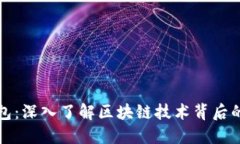 酷比特钱包：深入了解区