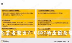库神钱包莫名转出1 USDT的