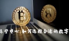 tpWallet深圳运营中心：如何