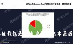 以太坊区块链钱包更新速