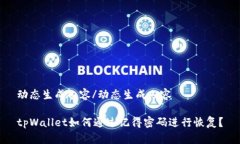 动态生成内容/动态生成内