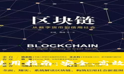 : TPWallet钱包iOS使用指南：安全、高效数字资产管理全解析