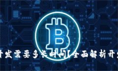 区块链钱包平台开发需要
