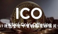 USDT钱包官方下载指南及助