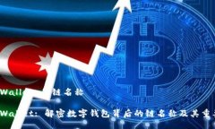 TP Wallet 的链名称TP Wallet