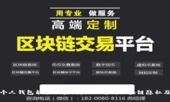 比特币个人钱包能否被查