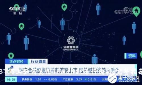 BTCS上如何使用TPWallet进行购买：完整指南