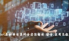 tpWallet原始币交易所全方位