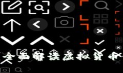 USDT必须有钱包吗？全面解