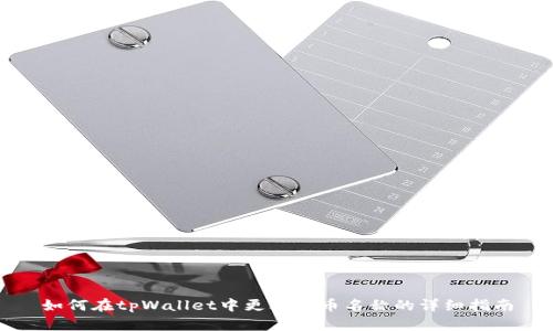 如何在tpWallet中更改代币名称的详细指南