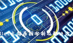 tpWallet出错原因分析及解决