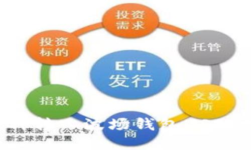 如何将其他币种转入波场钱包USDT地址：详细指南