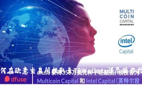 如何在欧意交易所提取至TPWallet：详尽操作指南