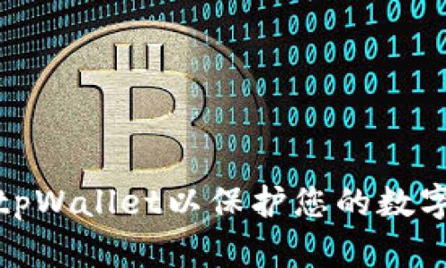如何隐藏tpWallet以保护您的数字资产安全