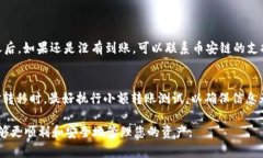   如何通过tpWallet将火币链的资产转移到币安链？