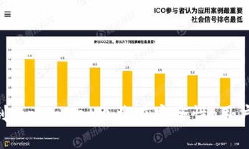   tpWallet官方：全方位解读数字钱包的未来与安全性 / 
 guanjianci tpWallet, 数字钱包, 加密货币 /guanjianci 

在数字经济快速发展的今天，数字钱包已经成为我们日常财务管理的重要工具。其中，tpWallet以其安全性和用户友好的设计，成为市场上备受关注的数字钱包之一。本文将对tpWallet进行全面的介绍，包括它的功能、使用体验、安全性以及在竞争激烈的市场中的优势。同时，我们还将围绕tpWallet讨论五个相关问题，从而为用户提供更为深入的信息。

tpWallet概述
tpWallet是一款专为加密货币交易和存储设计的数字钱包。它不仅支持多种主流加密货币，还提供方便快捷的交易和管理功能。tpWallet的用户界面直观易懂，为用户提供无缝的操作体验。无论是新手用户还是图享受高效服务的资深交易者都能轻松上手。

tpWallet的主要功能
tpWallet的功能十分丰富，支持多种数字资产的存储、交易与管理。以下是一些显著的功能：
ul
  li多币种支持：tpWallet支持比特币、以太坊等多种加密货币，用户可以在一个平台上管理不同的数字资产。/li
  li高效交易：通过直观的操作界面，用户可以快速完成买卖交易，节省时间和精力。/li
  li安全性：tpWallet采用多重签名技术和冷存储方案，确保用户的资产安全。/li
  li用户支持：tpWallet提供24小时客户支持，解决用户在使用中遇到的问题。/li
/ul

tpWallet的安全性如何保障？
安全性是用户选择数字钱包时最为关注的因素之一。tpWallet通过以下方式保障用户的资产安全：
ul
  li多重签名：tpWallet支持多重签名技术，用户的资产需要多个私钥的签名才能完成交易，从而增加了安全性。/li
  li冷钱包存储：大部分数字资产存储于冷钱包中，防止黑客通过网络攻击获取用户的信息。/li
  li定期审计：tpWallet定期进行安全审计，以确保系统的安全性和用户资产的安全。/li
  li用户自主管理私钥：用户可以选择在自己的设备上管理私钥，从而增强对资产的控制感。/li
/ul

tpWallet的用户体验如何？
tpWallet注重用户体验，其界面设计，操作流程流畅，用户可以很容易地找到所需的功能。
ul
  li简单的用户注册：新用户只需填写基本信息，便可快速完成注册，开始使用钱包。/li
  li直观的界面设计：用户可以通过简单的滑动和点击完成交易，界面友好设计让用户无障碍操作。/li
  li丰富的帮助文档：tpWallet提供全面的帮助文档和使用指南，用户可查询相关信息以便更好地使用钱包。/li
/ul

tpWallet的市场定位与竞争优势
在数字钱包市场中，tpWallet凭借其安全性和用户友好设计获得了较高的市场份额。它的主要竞争优势包括：
ul
  li强大的技术支持：tpWallet有强大的开发团队和技术后盾，持续更新和产品。/li
  li灵活的政策：tpWallet提供多种费用和优惠政策，吸引用户选择其钱包服务。/li
  li创新的功能更新：tpWallet不断推出创新功能，满足用户日益增长的需求。/li
/ul

相关问题一：tpWallet的用户群体是谁？
tpWallet的用户群体广泛多样，包括个人用户、小型企业以及专业交易者等。它的设计既考虑到新手的使用体验，又兼顾了专业用户的需求，吸引了不同层次的用户。一般来说，tpWallet的用户包括以下几类：
ul
  li普通投资者：这部分用户对数字货币有一定了解，希望通过tpWallet进出市场并管理资产。/li
  li技术爱好者：对加密货币和区块链技术感兴趣，愿意深入探索各种数字资产的潜在价值。/li
  li企业用户：小型企业希望利用数字货币进行日常交易，而使用tpWallet提供的方便管理工具。/li
  li投资公司：一些投资公司利用tpWallet进行资产管理，交易及持有投资在钱包中的资金。/li
/ul

相关问题二：如何有效使用tpWallet进行加密货币投资？
使用tpWallet进行加密货币投资时，用户需注意以下几点：
ul
  li资金分配：合理分配投入资金，控制风险，避免集中投资于单一币种。/li
  li技术分析：用户应了解市场动态，利用各种工具进行技术分析，做出明智的投资决策。/li
  li安全性管理：定期更新密码，尽量使用双重认证，保障私人密钥的安全。/li
  li长期投资：对于潜力较大的项目，可以尝试采用长期持有的策略，以获取较高收益。/li
  li了解市场：通过各种资讯和社群了解行业动态，可以主动参与一些项目，获取投资机会。/li
/ul

相关问题三：tpWallet如何处理客户支持与反馈？
良好的客户支持是tpWallet的一大特色，它为用户提供了多种联系方式以解决使用中的问题：
ul
  li24小时客服：tpWallet提供全天候客户支持，用户可随时联系客服人员处理遇到的问题。/li
  li在线留言：用户可在tpWallet的官网或App中留言，相关人员将及时回复。/li
  li社交媒体互动：tpWallet在社交平台积极与用户互动，收集反馈和建议。/li
  li支持文档：tpWallet提供详尽的FAQ和使用指导，帮助用户自助解决问题。/li
/ul

相关问题四：tpWallet与其他数字钱包相比，有什么独特之处？
尽管市场上存在众多数字钱包，但tpWallet通过一些独特的功能建立了自身的竞争优势：
ul
  li多重签名机制：与其他钱包不同，tpWallet特别强调多重签名的安全性。/li
  li界面操作便利：很多钱包可能为了功能强大而牺牲用户体验，而tpWallet在这两者间找到了平衡。/li
  li服务支持到位：tpWallet重视用户反馈，从而不断改善产品，增强用户粘性。/li
/ul

相关问题五：未来tpWallet的发展方向和趋势是什么？
展望tpWallet的未来，可以预见以下几个方向：
ul
  li持续增强安全性：随着网络攻击手段的不断进步，tpWallet将不断提升安全性以保护用户资产。/li
  li扩展新功能：未来，tpWallet可能会增加一些新的功能，例如基于AI的智能投资建议等，以吸引更多用户。/li
  li全球化推广：tpWallet或将在全球各地推广其服务，吸引不同地区的用户加入，增加市场份额。/li
  li可持续发展：tpWallet可能会与环保项目合作，推广绿色数字货币的使用，从而树立良好的品牌形象。/li
/ul

综上所述，tpWallet是一款集安全性、用户友好性与多种功能于一体的数字钱包。它通过全面的服务与支持，旨在满足不同用户的需求。同时，随着市场竞争的加剧，tpWallet也将在安全性、用户体验、功能创新等方面不断努力，以在行业中站稳脚跟。