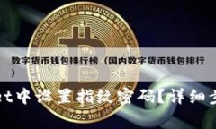 如何在tpWallet中设置指纹密