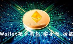 全面解析tpWallet硬件钱包：安全性、功能与用户体