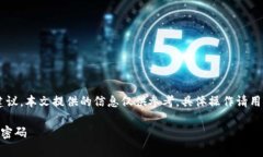 注意: 有关tpWallet密码的找