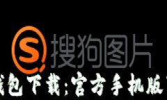 最新虚拟币钱包下载：官