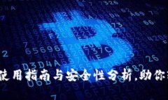 三星虚拟币钱包：使用指