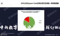如何将交易所中的数字货