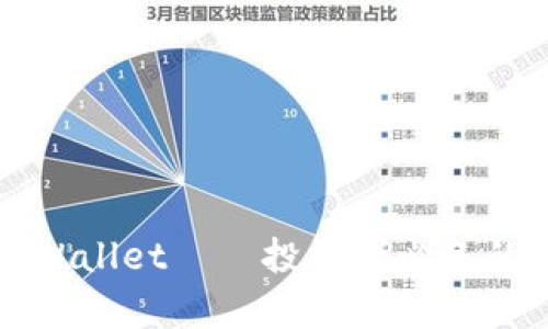全面解析：IDO与tpWallet——投资者必备的数字资产管理工具
