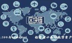 全面解析：IDO与tpWallet——