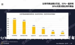 tpWallet打不开薄饼的问题及