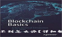 tpWallet恢复后资产看不到怎