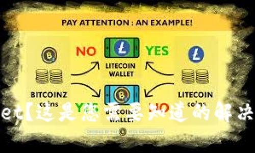 遇到假冒tpWallet？这是您需要知道的解决方案和预防措施