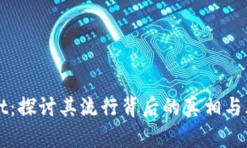 tpWallet：探讨其流行背后的真相与风险分析