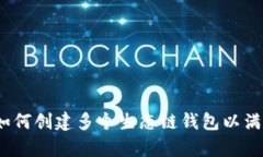 tpWallet：如何创建多个生态