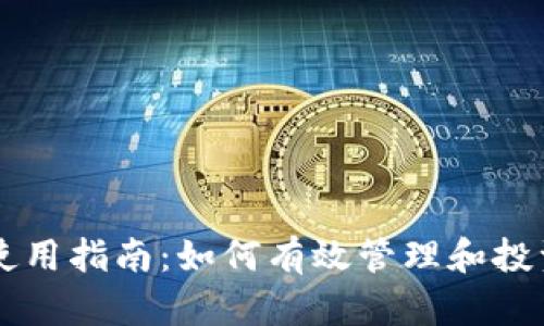 tpWallet 使用指南：如何有效管理和投资 TPT 代币