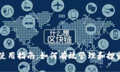 tpWallet 使用指南：如何有