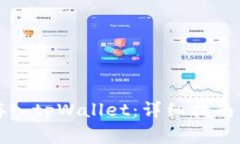 如何将莱特币存入tpWallet：详细指南与常见问题解