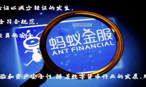   比特币钱包地址填写指南：如何安全、准确地输入你的比特币地址 / 

 guanjianci 比特币钱包地址, 比特币, 加密货币 /guanjianci 

比特币作为一种去中心化的数字货币，近年来受到了越来越多投资者和用户的关注。随着比特币的普及，越来越多的人开始接触到比特币钱包。比特币钱包地址是每个用户用来接收和发送比特币的关键部分。那么，如何填写比特币钱包地址呢？在本篇文章中，我们将详细探讨比特币钱包地址的填写方法，以及相关问题。

### 什么是比特币钱包地址？

比特币钱包地址是一个唯一的字符串，由字母和数字组成，类似于银行账户号码。每个比特币钱包都有其独特的钱包地址，用户可以使用该地址接收比特币。在发送比特币时，用户需要输入接收者的比特币钱包地址。

比特币钱包地址通常由26到35个字符组成，常见的开头字符包括“1”、“3”或“bc1”，这取决于使用的地址类型。比特币有几种不同的地址类型，包括P2PKH（传统地址，开头为“1”）、P2SH（开头为“3”）和Bech32（开头为“bc1”）。每种地址类型的格式和功能都略有不同。

### 如何安全地填写比特币钱包地址？

在填写比特币钱包地址时，安全性是重中之重。通过以下步骤，可以确保你的比特币地址输入正确且安全：

1. **确认地址的来源**：确保你从可靠的来源获得比特币地址，避免输入错误或恶意地址。
   
2. **复制粘贴使用**：如果可能，直接复制粘贴地址，而不是手动输入，以减少出错的机会。比特币地址的字符可能相似，例如字母“O”和数字“0”，容易混淆。

3. **检查地址的完整性**：在完成复制后，再次仔细检查地址的长度和字符。比特币地址应在26到35个字符之间，不应包含空格或其他无效字符。

4. **使用地址验证器**：许多比特币钱包应用程序有内置的地址验证器。如果你使用的是手机或电脑钱包，可以利用该功能确保你输入的地址有效。

5. **不要分享私钥**：在任何情况下，都不要将你的私钥或助记词分享给他人。这些信息是你比特币安全的核心，任何拥有这些信息的人都可以访问你的比特币。

### 常见问题解答

#### 1. 如何获取比特币钱包地址？

要获取自己的比特币钱包地址，首先需要下载和安装一个比特币钱包。市面上有很多种钱包可供选择，包括软件钱包、硬件钱包和在线钱包。你可以根据自己的需求选择合适的类型。

安装完成后，注册并创建一个新的钱包账户。大部分钱包会在创建完成后自动为你生成一个比特币地址。你可以在钱包的主界面找到这个地址，通常会以“接收”或“钱包地址”标记。

为了安全起见，建议在你的钱包中备份地址和其他账户信息，以防数据丢失。可以将收据或二维码保存到安全的地方，以便快速访问。

#### 2. 比特币钱包地址如何生成？

比特币钱包地址的生成过程是通过加密算法实现的。一般来说，用户在创建比特币钱包时，软件会生成一对公钥和私钥。公钥是用来生成比特币地址的，而私钥则是用于签署交易。

公钥通过一系列的哈希算法转换为比特币地址。这个过程保证了钱包地址的唯一性和安全性。由于公钥和私钥之间的关系，私钥永远不应被泄露，以免他人盗取你的比特币。

不同类型的比特币地址（如P2PKH、P2SH等）采用不同的生成算法和格式，但最终生成的目的都是为了确保用户能够安全地交易和存储比特币。

#### 3. 如果我输入错误的比特币钱包地址怎么办？

如果输入错误的比特币钱包地址，交易将无法成功。比特币网络不允许撤销一旦确认的交易，一旦比特币被发送到错误的地址，该比特币将永久丢失。

为了避免这种情况，务必在发送比特币前再次确认接收地址。如果发现发送错误的地址，请立即联系服务提供商或相关方，尽可能及时采取措施。

此外，一些钱包应用有提供“回退”功能，可以在发送前双重验证地址。如果出现错误，建议重启整个步骤，并清除任何不必要的缓存信息。

#### 4. 比特币钱包地址会过期吗？

比特币钱包地址一般不会过期，用户可以长期使用。只要该地址没有被重用或清理，理论上该地址是永久存在的。

不过，在一些特定情况下，如部分钱包服务商的政策，可能会导致地址不再有效。例如，某些在线钱包在长时间不活动的情况下会清除不再使用的地址。因此，建议定期检查自己的钱包和地址使用情况，保持其活跃性。

#### 5. 比特币地址识别和错误处理

比特币地址是通过专门的格式生成并兼具辨识性，目的是为了帮助用户识别收款的正确性。当用户在输入地址时，系统会进行格式上的验证以减少错误的发生。

许多现代钱包的界面会提供即时反馈，若用户输入的地址格式不正确，系统通常会警告用户。在这种情况下，应重新检查输入并确保其完全符合规范。

此外，若地址识别失败，用户需要采取措施确认自己的钱包和交易是否正常。对于存疑的情况，及时联系技术支持，以获知具体情况，确保交易的安全。

### 结论

总结

比特币钱包地址的准确填写对于用户安全和顺利交易至关重要。了解比特币钱包地址的构成、生成和安全填入方法将提高用户的使用体验和资产安全性。随着数字货币行业的发展，用户在进行比特币交易时，务必提高警惕，遵循最佳实践，以最大程度地降低损失风险。