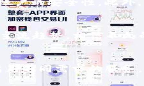   中国区块链钱包推荐：最安全、好用的选择/  
 guanjianci 区块链钱包, 中国区块链, 数字资产管理/ guanjianci 

引言
随着数字经济的迅速发展，区块链技术已经深入渗透到各个行业，而作为区块链应用的重要组成部分，区块链钱包的重要性不言而喻。在中国，尤其是近年来，随着比特币、以太坊等数字货币的流行，越来越多的用户开始关注区块链钱包的选择。本文将全面解析中国市场上常见的区块链钱包，帮助用户做出明智的选择。

什么是区块链钱包？
在深入讨论具体钱包之前，有必要先了解区块链钱包的基本概念。区块链钱包是用于存储和管理数字资产的工具，它允许用户接收、发送和存储加密货币。区块链钱包通常分为两大类：热钱包和冷钱包。热钱包连接互联网，方便交易；而冷钱包则为了安全考虑，不直接连网，适合长期持有。

中国区块链钱包的现状
在中国，区块链钱包市场的竞争非常激烈。许多公司争相推出各类钱包产品，以满足不断增长的用户需求。中国用户对于钱包的需求不仅限于数字资产的存储，更希望能获得简单易用的界面，以及安全性保障。在这样一个背景下，中国市场上出现了多款优秀的区块链钱包。

推荐几款中国区块链钱包
下面，我们将推荐几款在中国较为知名的区块链钱包，以及它们的特点和优势。

1. 火币钱包
火币钱包由火币网推出，是一款极具用户基础的区块链钱包。它支持多种主流的数字货币，用户可以方便地进行交易和管理资产。火币钱包的界面友好，操作简单，是新手用户的不错选择。此外，火币还提供了较为完善的安全保障措施，从而保护用户资金的安全。

2. 币安钱包
币安是全球最大的数字货币交易平台之一，其推出的币安钱包拥有强大的功能。币安钱包支持多种加密货币的存储与交易，用户可以随时查看资产情况。同时，币安钱包利用先进的多重签名技术，保障用户资产的安全。此外，币安还提供良好的客户支持，帮助用户解决在使用过程中遇到的问题。

3. imToken
imToken是一款国内知名的移动端区块链钱包，获得了大量用户的青睐。其最大的特点，是支持以太坊及其ERC20代币，用户可以在钱包内轻松管理多种数字资产。此外，imToken还致力于推广区块链技术的普及，提供丰富的区块链知识，让用户能够更好地理解这一新兴技术。

4. 络宝钱包
络宝钱包是一款较新的区块链钱包，主要面向对安全性要求较高的用户。其冷存储技术可有效防止黑客攻击，为用户提供更安全的资产存储环境。同时，在用户体验方面，络宝钱包也下了很大功夫，让用户在使用过程中能够更为顺畅。

选择区块链钱包的注意事项
虽然市场上已经推出了多款区块链钱包，但在选择的时候，用户仍需谨慎考虑。首先，确保选用的区块链钱包具备高水平的安全性，例如支持多重签名、冷存储等功能；其次，界面的友好性和操作的便捷性也是需要考虑的重要因素，特别是对于初学者来说；最后，钱包的社区支持和开发背景也很重要，选择那些知名度高、技术团队有保障的钱包会更为可靠。

如何保护你的区块链资产
无论你选择哪款区块链钱包，确保资产安全始终是一项重要工作。首先，定期备份钱包数据，防止因设备故障而丢失。其次，使用更为复杂的密码，并启用两步验证，增加账户的安全性。此外，要定期关注相关安全新闻，了解市场上可能存在的安全隐患，从而及时采取措施应对。

未来展望
随着区块链技术的不断发展，未来将会有越来越多的创新型区块链钱包问世。随着用户对数字资产管理的需求增加，多功能和高安全性的区块链钱包将会成为市场的主流趋势。相信不久的将来，中国区块链钱包将会在功能和安全性上达到新的高度，真正为用户提供全方位的数字资产服务。

总结
在选择区块链钱包时，用户需要根据自身需求，综合考虑安全性、易用性和功能。无论是火币钱包、币安钱包、imToken还是络宝钱包，各具特色的产品都能为用户提供满足不同需求的服务。希望通过本文的介绍，能帮助更多的用户更好地理解和选择适合自己的区块链钱包，顺利安全地管理个人数字资产。