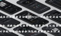   以太坊钱包如何存储USDT：全面解析与实用指南